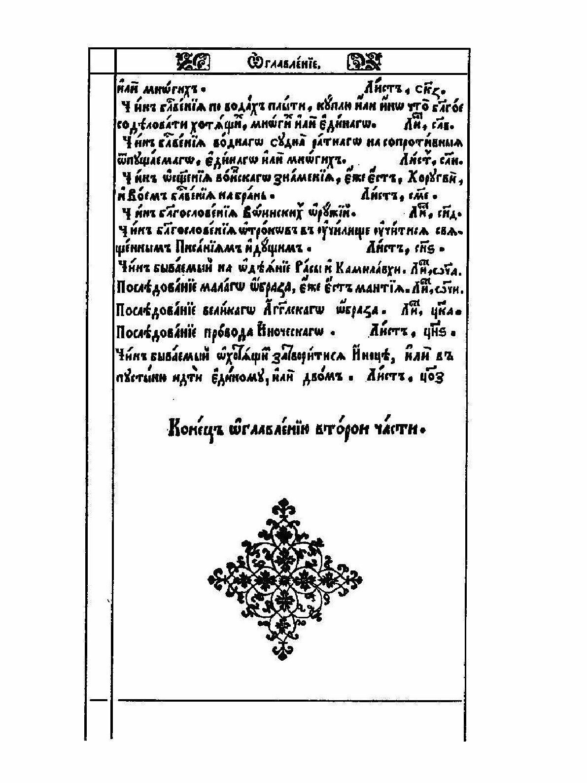 Требник Митрополита петра Могилы. Том 2 и 3 - фото №4