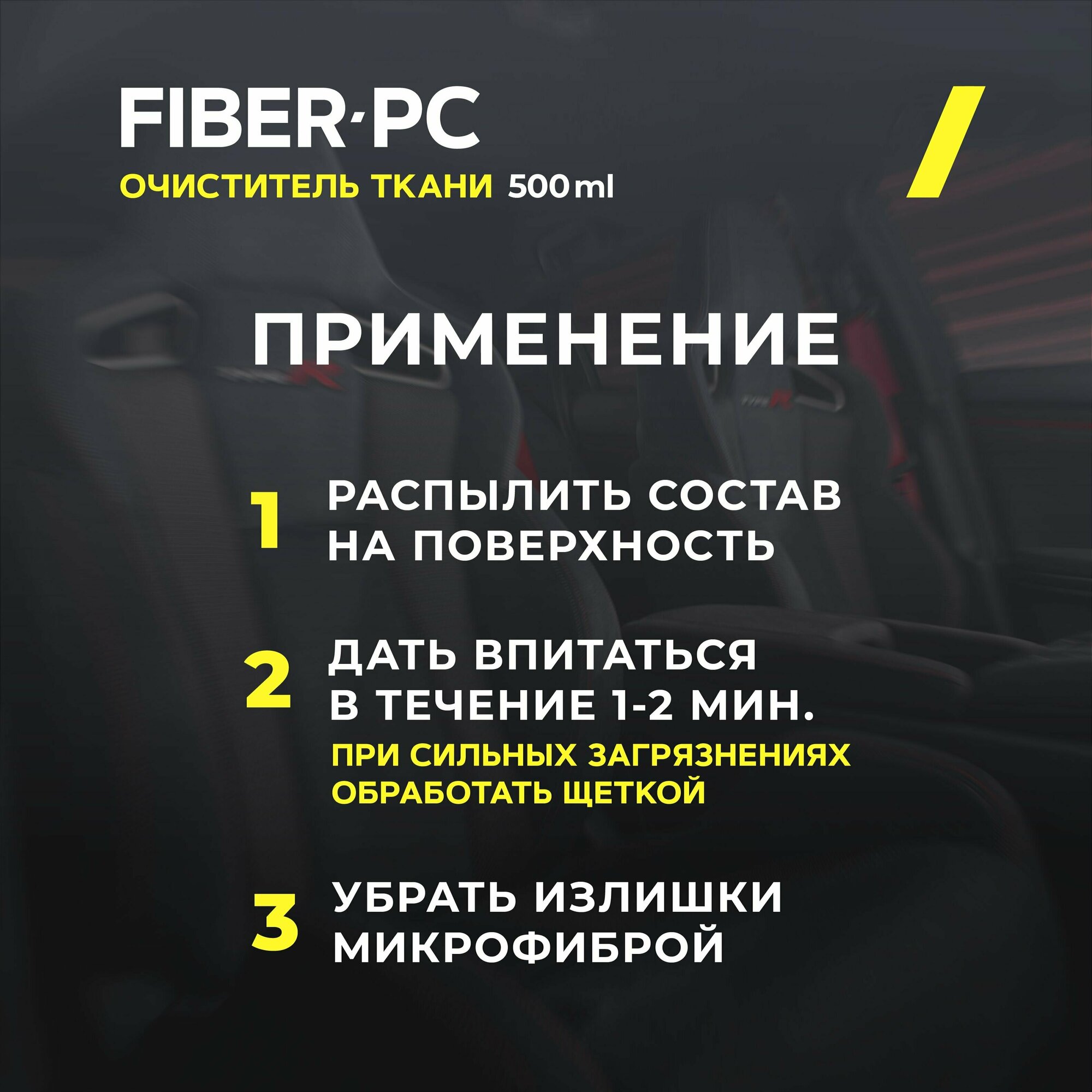 Очиститель тканевой обивки салона автомобиля REATECH FIBER-PC Lemon, 500 мл.