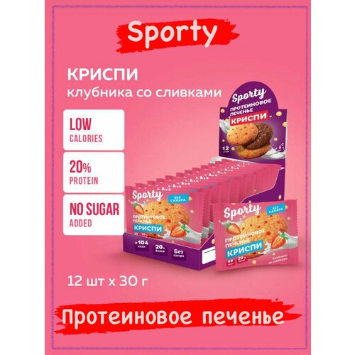 Протеиновое печенье Sporty Криспи Клубника со сливками, 12шт Х 30г