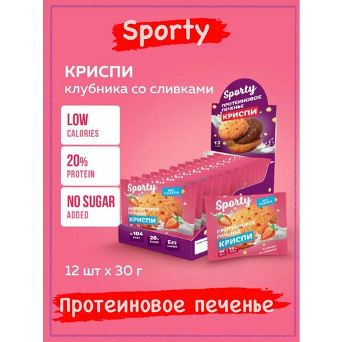 Протеиновое печенье Sporty Криспи Клубника со сливками, 12шт Х 30г протеиновые батончики без сахара 20 шт правильные сладости