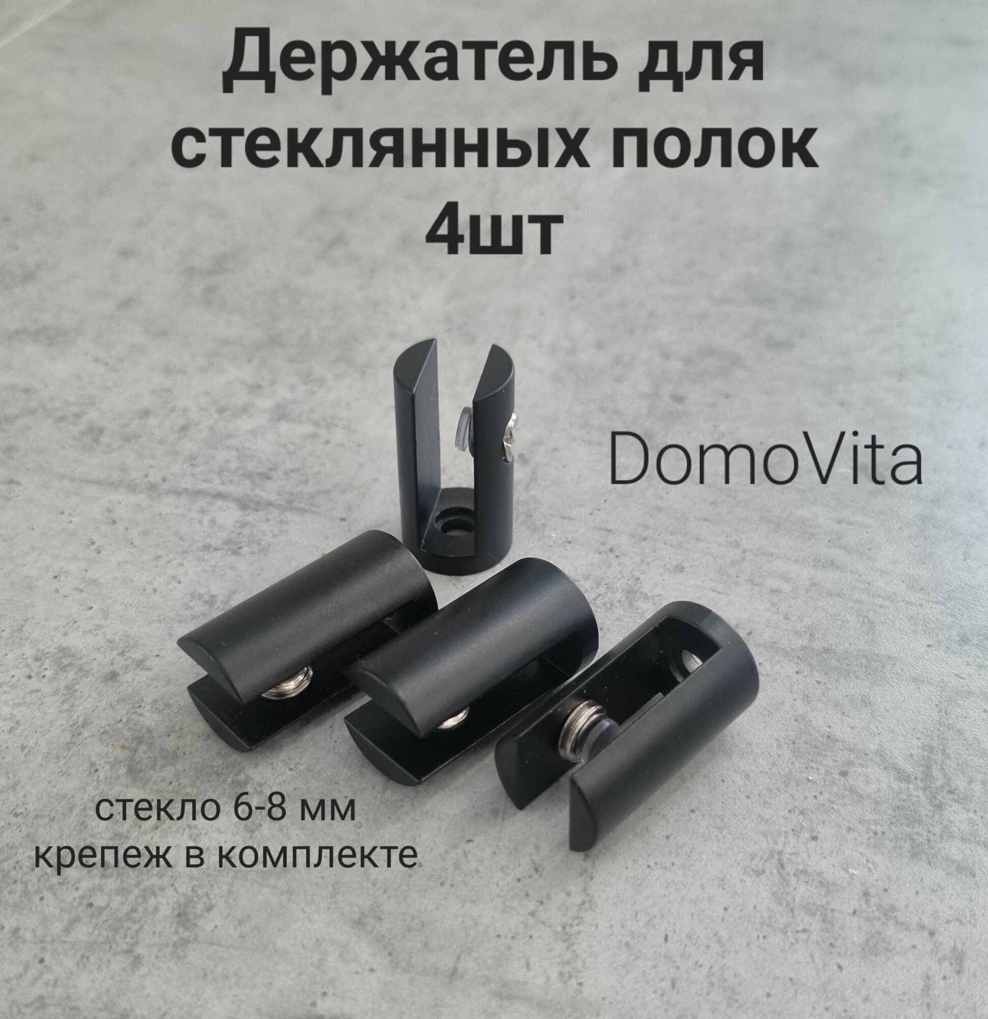 фото Полкодержатель для стеклянной полки черный матовый, цилиндр, 6-8мм