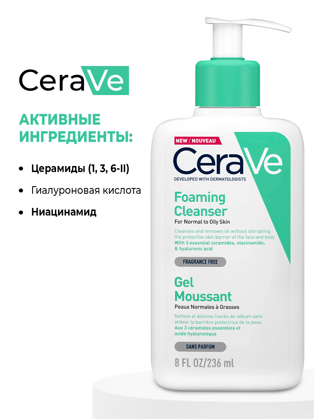 Пенка для умывания CeraVe Foaming Cleanser для нормальной и жирной кожи лица и тела, 236 мл, увлажняющий очищающий гель с гиалуроновой кислотой для проблемной кожи против прыщей — фото 1