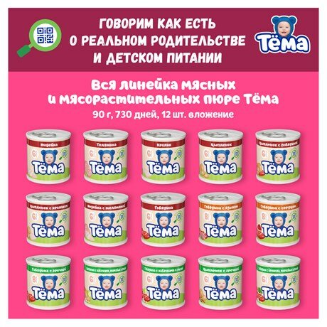 Пюре Тема Говядина с печенью 100г Danone - фото №5