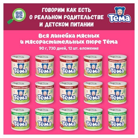 Пюре Тема Говядина с печенью 100г Danone - фото №5