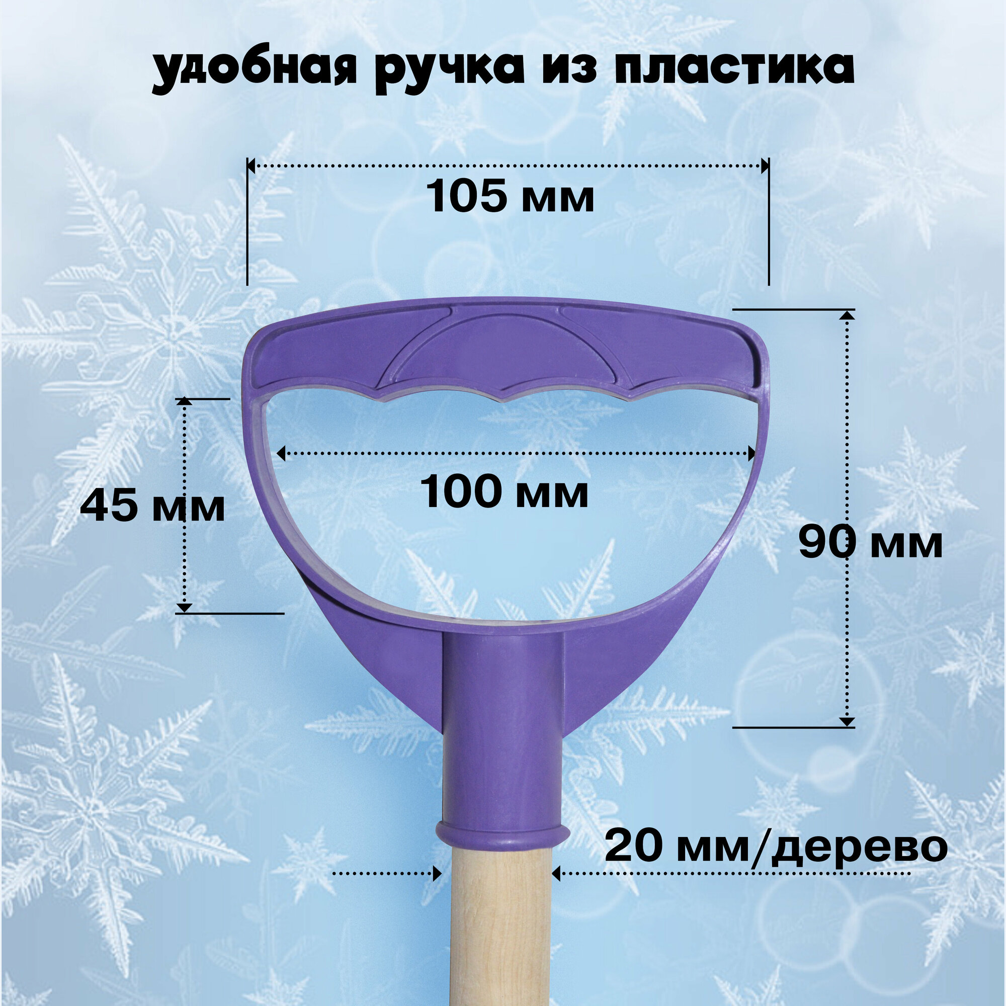 Детская лопата для снега и песка с деревянным черенком и ручкой, длина 65 см, цвет фиолетовый - фотография № 3