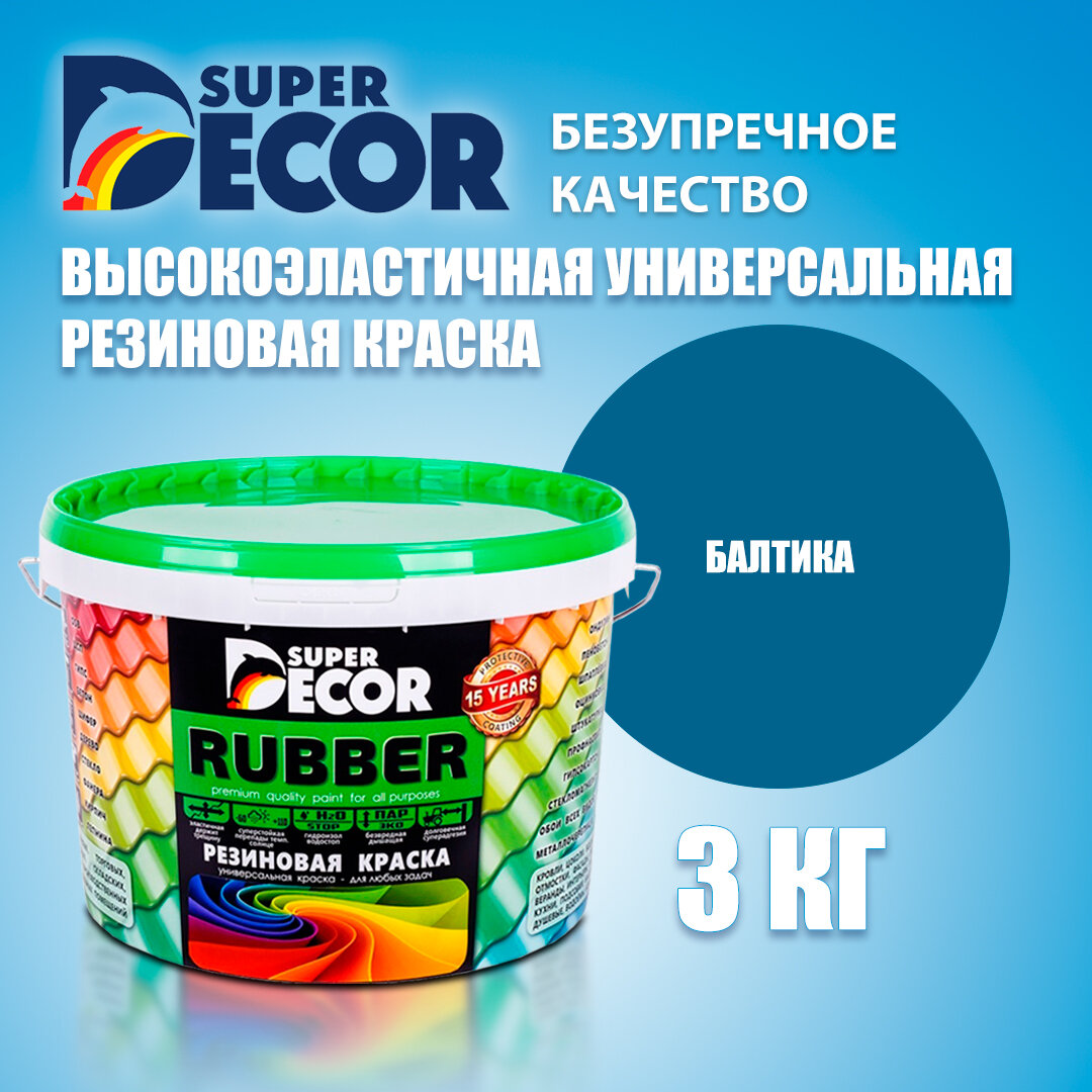 Краска резиновая SUPER DECOR BALTICOLOR, Балтика 3кг