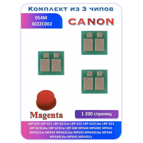 Чип Canon 054M LBP620 MF640 MF645 1 200 страниц