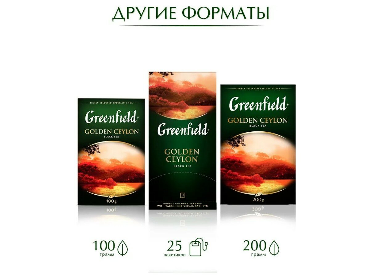 Чай Greenfield Golden Ceylon черный 100пак. карт/уп. (0581-09) - фото №19