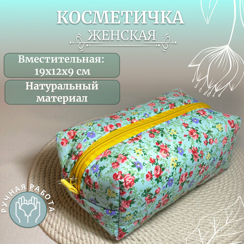 Бьюти-кейс 12х9х19 см, бирюзовый, желтый