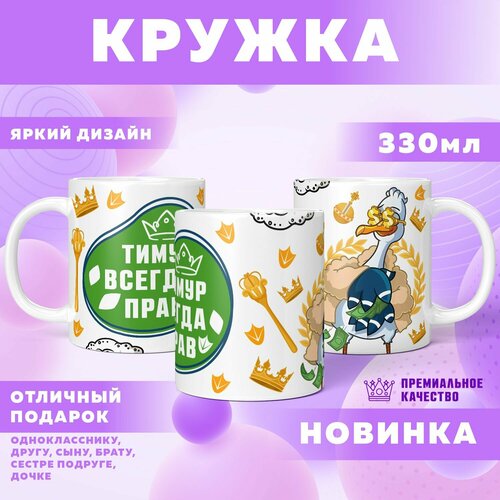 Кружка "С именем Тимур"