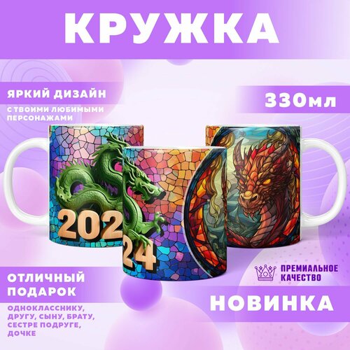 Кружка "Stained Dragons / Винтажные Драконы"