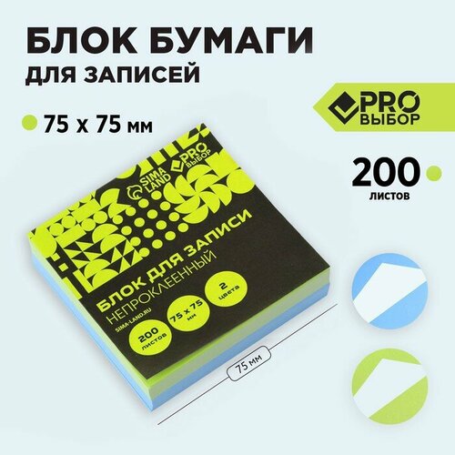 Блок бумаги для записи непрокленный, 200 л. 75х75 мм PROвыбор «Черный неон», PRO Выбор