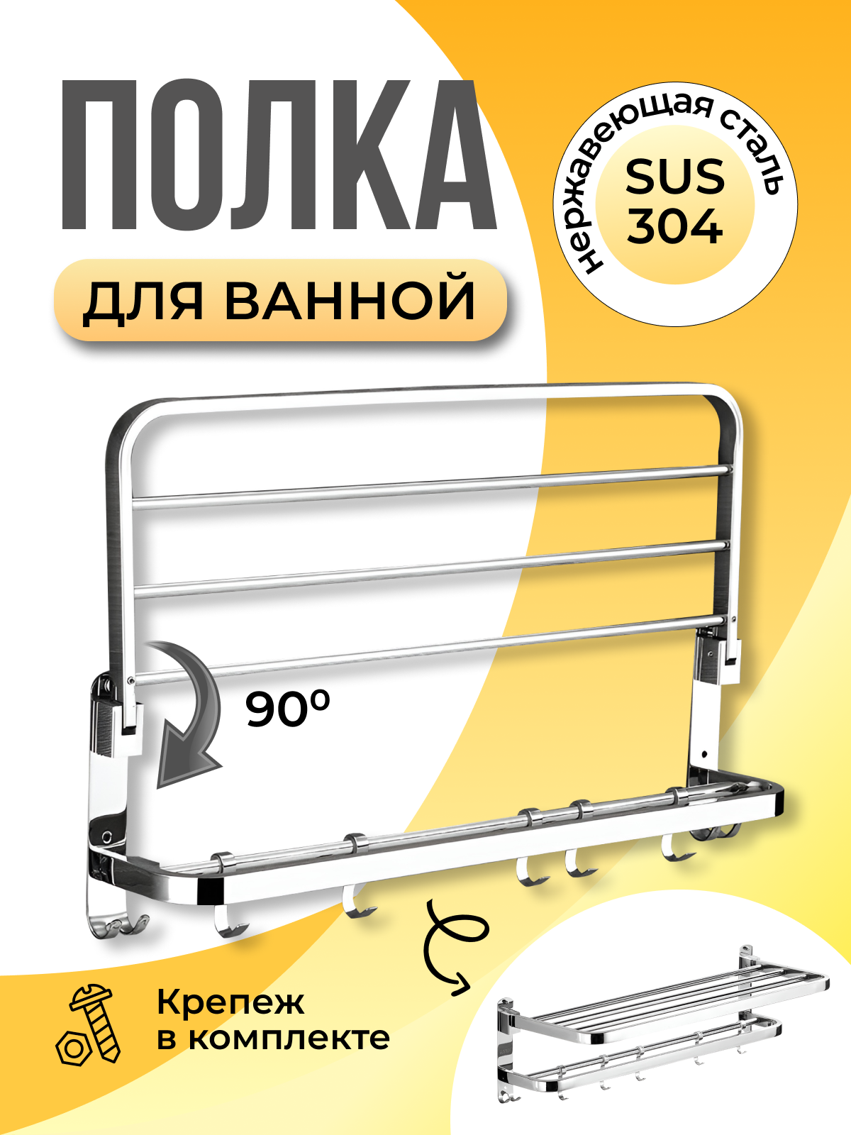 фото Полка для ванны двойная складная для полотенца