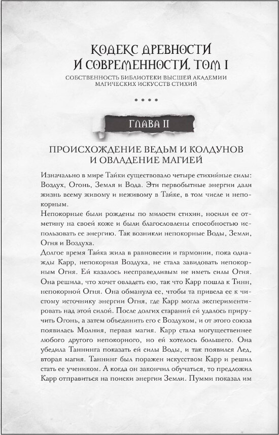 Королевские ведьмы. Том 1: Сущность северного сияния - фото №2