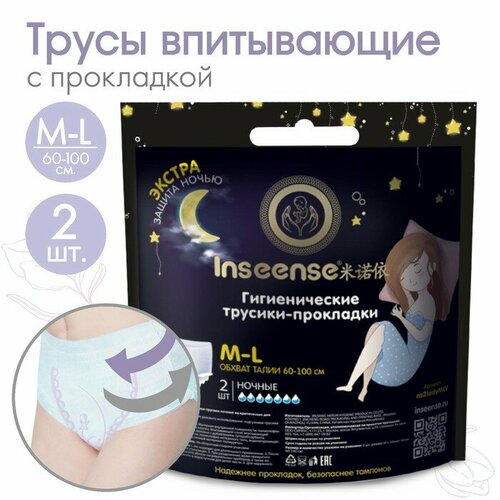 Набор гигиенических трусиков 2 шт размер М-L 542₽