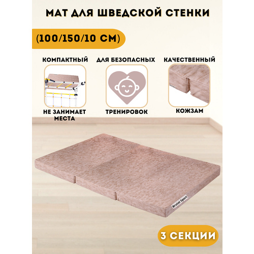 фото Мат (1000/1500/100 мм) для шведской стенки brutal sport