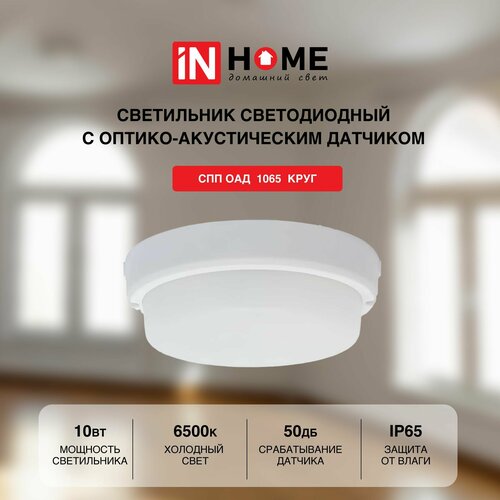 C    -   IN HOME  -- 10 6500 900 IP65
