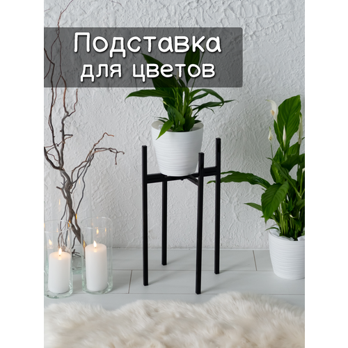 Подставка для цветов и растений лофт напольная металлическая 52 см чёрная 1409₽
