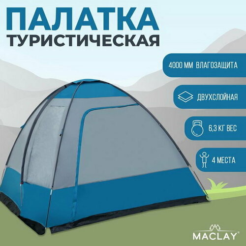 палатка кемпинговая maclay kantana 4 р 280x380x200 см 4 местная Палатка кемпинговая KANTANA 4, р. 280x380x200 см, 4-местная
