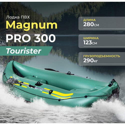 Лодка ПВХ надувная двухместная гребная для рыбалки Magnum PRO Tourister зеленый лодка пвх надувная двухместная гребная для рыбалки magnum pro light 200
