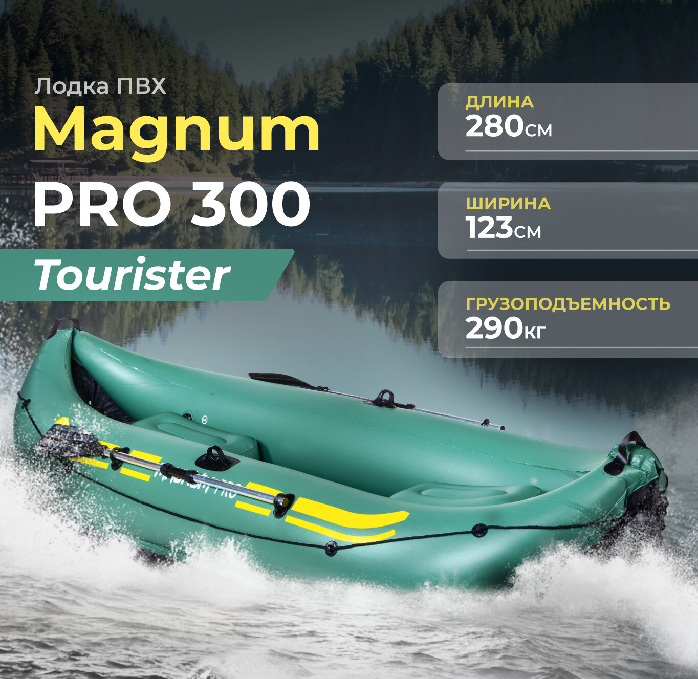 Лодка ПВХ надувная двухместная гребная для рыбалки Magnum PRO Tourister зеленый