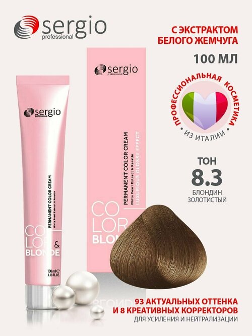 Sergio professional крем-краска Color&blonde для окрашивания волос тон 8.3 блондин золотистый 100 мл