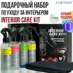 Подарочный набор автохимии автокосметики по уходу за салоном автомобиля CUSTOM Interior Care Kit Premium - изображение