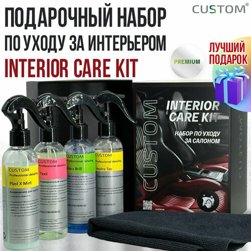 Подарочный набор автохимии автокосметики по уходу за салоном автомобиля CUSTOM Interior Care Kit Premium