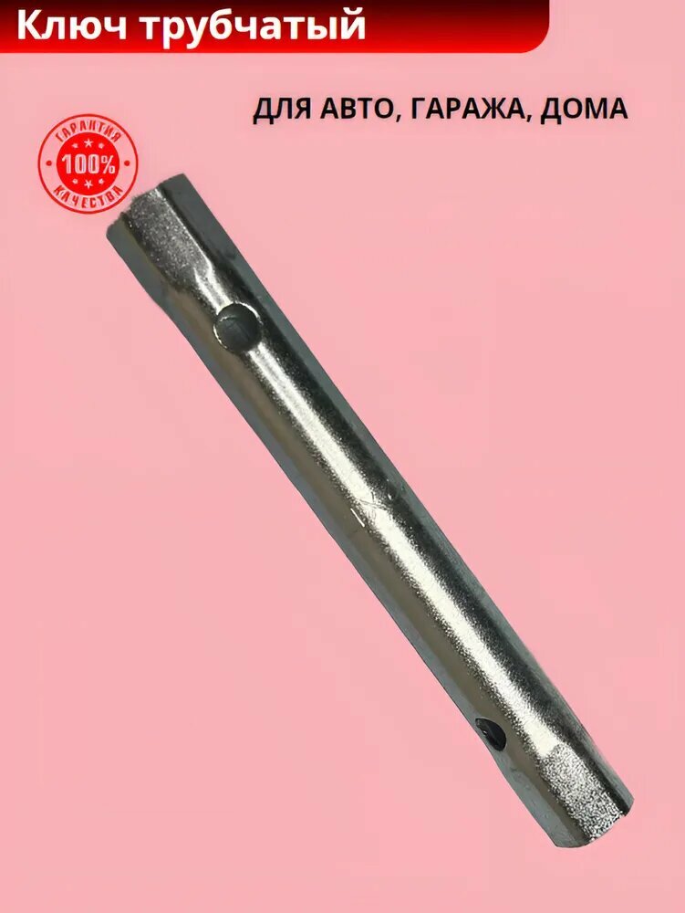 Ключ трубчатый, цинк (Павлово: 12*13 мм)
