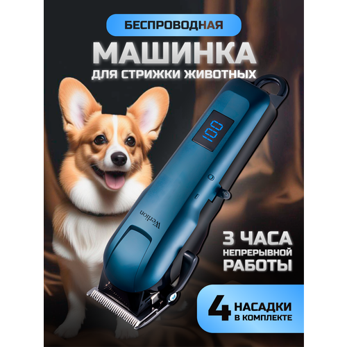 Машинка для стрижки кошек и собак 1890₽