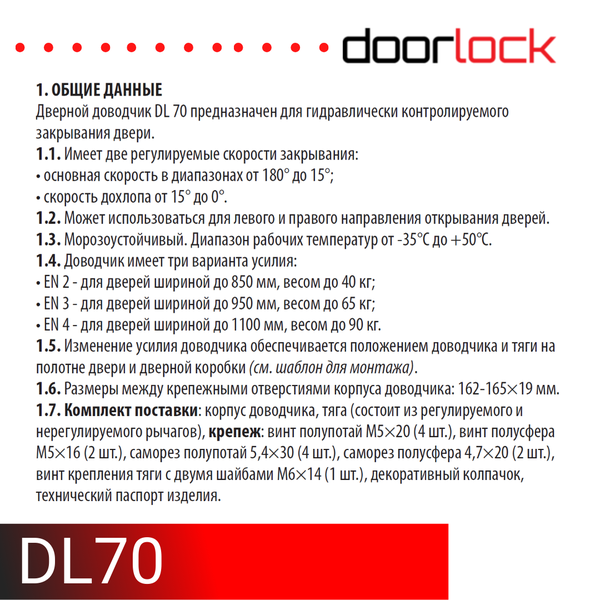 Доводчик дверной морозостойкий doorlock DL70 EN2/3/4 белый, вес двери до 90 кг