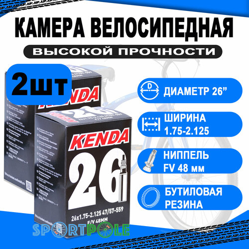 Комплект велокамер 2шт 26 спорт 48мм 5-511290 (нов. арт.5-516290) резьба 1,75-2,125 (40/57-559) (50) KENDA комплект велокамер 2шт 27 5 спорт 48мм 5 516265 5 511265 2 00 2 35 52 58 584 50 kenda new арт