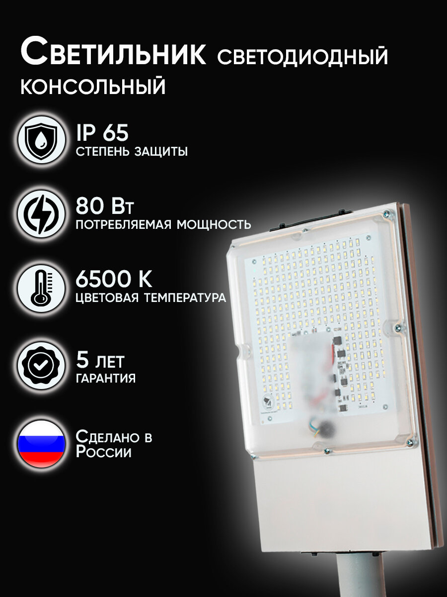 Консольный уличный светильник Urban Light GLP-011-080-IP65, 6500K