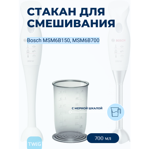 bosch 00619752 крышка стакана для блендера bosch белая Стакан мерный для блендера Bosch 656963