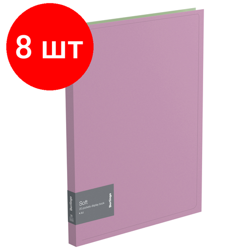 Комплект 8 шт, Папка с 20 вкладышами Berlingo Soft, 14мм, 600мкм, сиреневая папка с 20 вкладышами berlingo soft 14мм 600мкм оливковая 2 шт