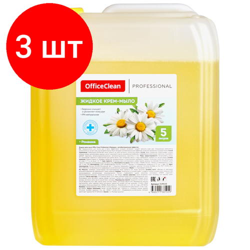 мыло крем жидкое officeclean professional антибактериальное с ромашкой канистра 5л Комплект 3 шт, Мыло-крем жидкое OfficeClean Professional Антибактериальное, с ромашкой, канистра, 5л