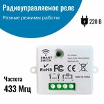 Радиоуправляемое реле 220В 10А 433МГц ( без пульта ) - изображение