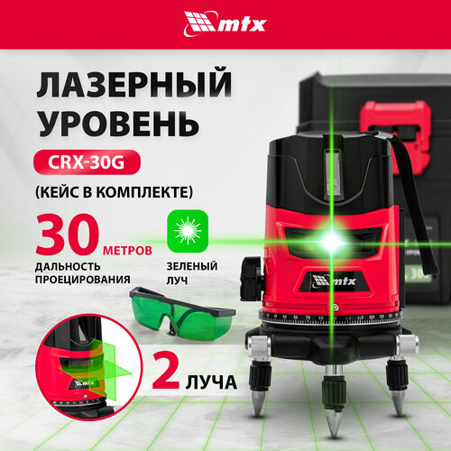 Лазерный уровень MTX CRX-30G 35032