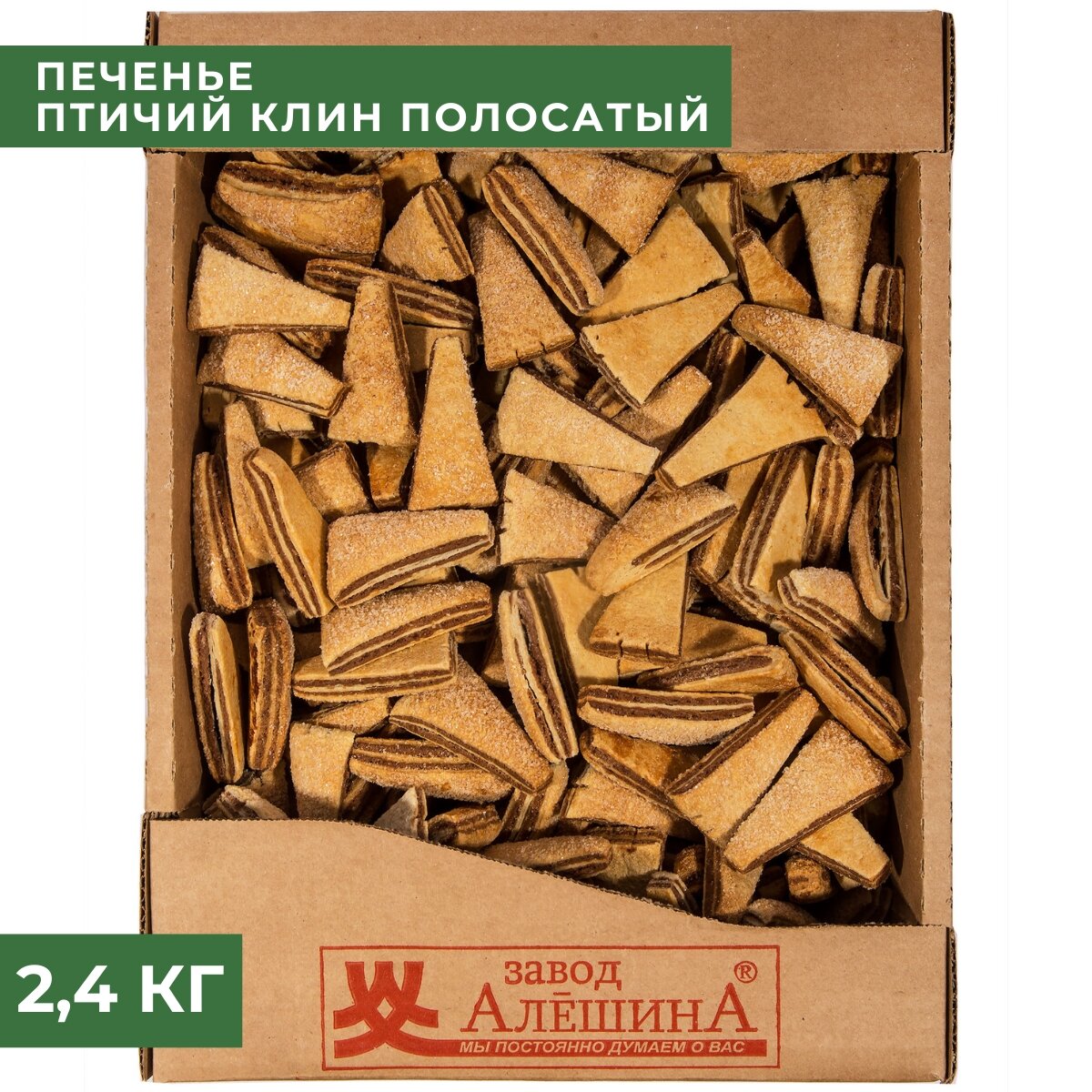 Печенье птичий клин полосатый 2,4 кг , Завод Алёшина