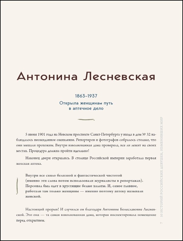 50 историй российских девушек, изменивших мир - фото №17