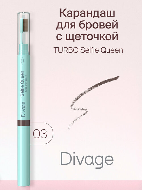 DIVAGE Карандаш для бровей TURBO Selfie Queen, оттенок 03