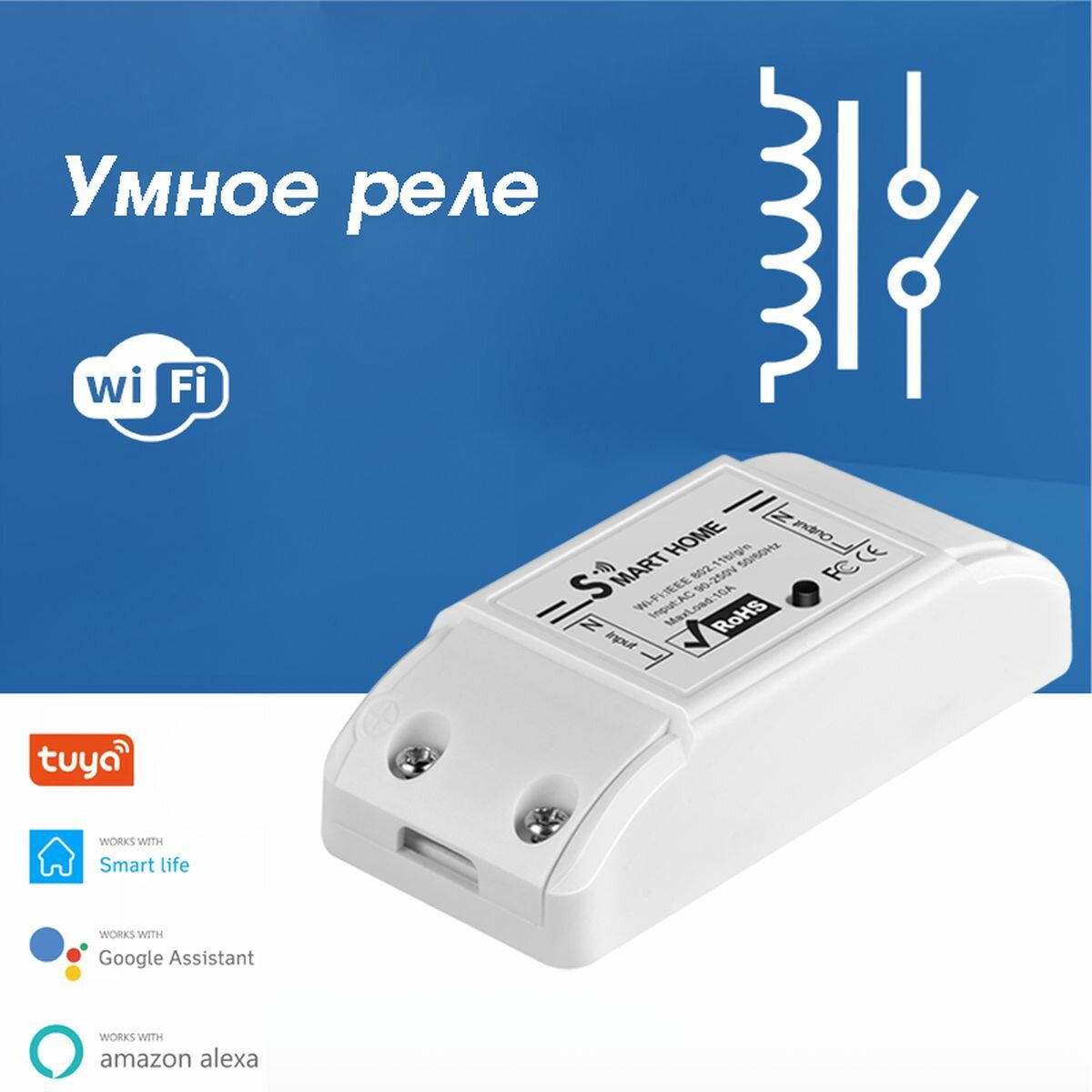 Умное реле Wi-Fi 10A (под tuya, Smart Life, Алиса.) расписание/сценарии