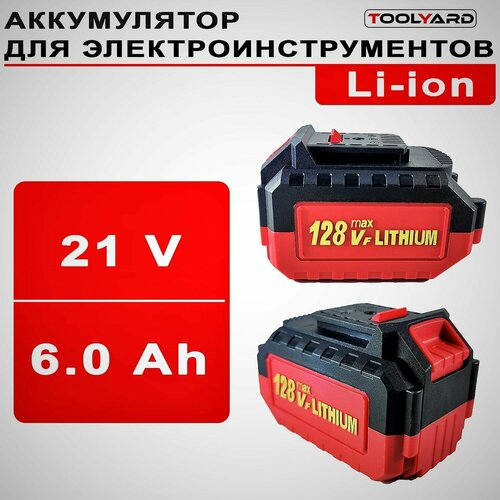 Аккумулятор для электроинструмента 21V 6.0Ah Li-ion N002-5