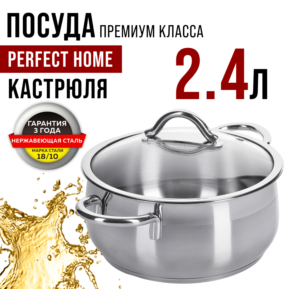 Кастрюля Home Perfect 80461, 2,4 л