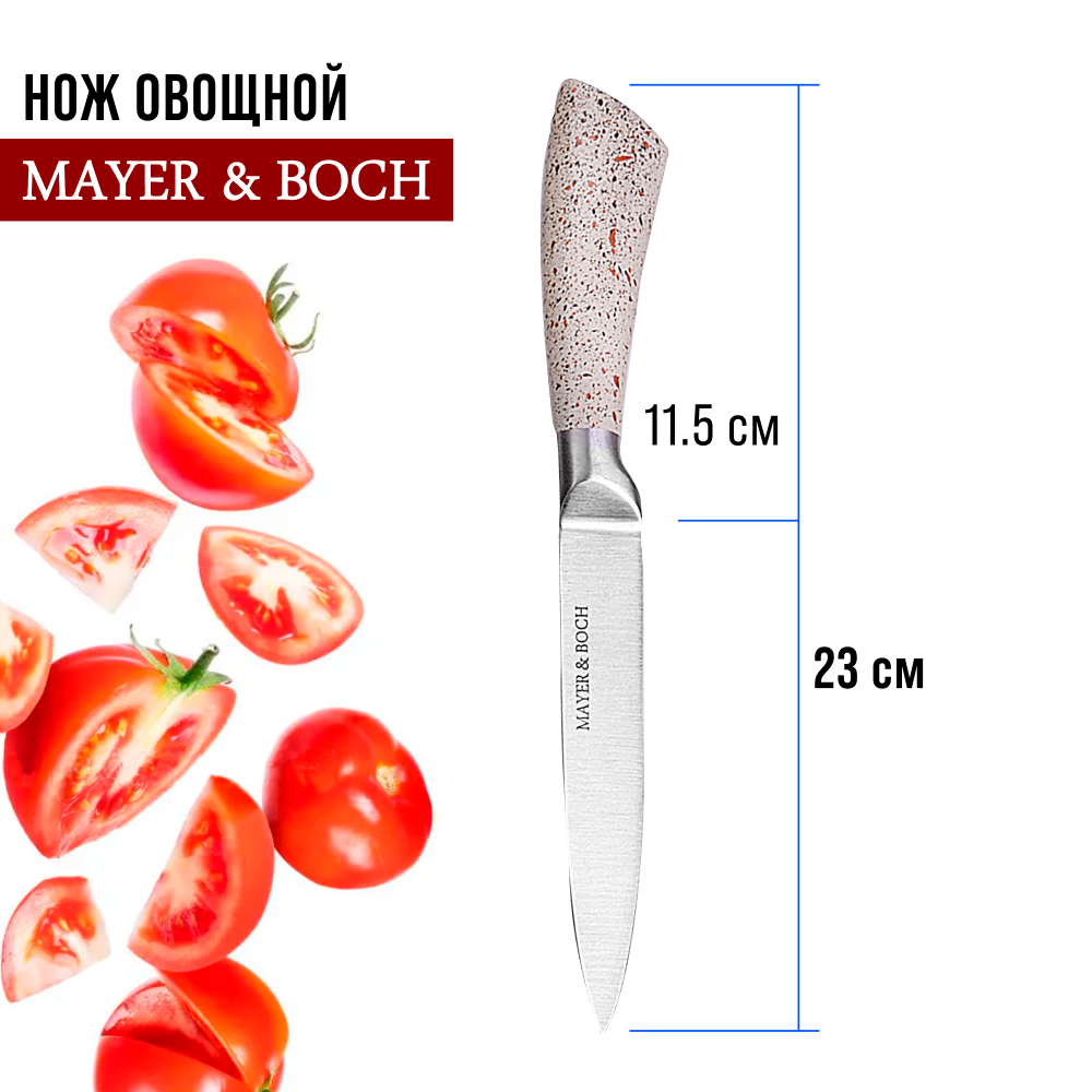 Набор ножей MAYER & BOCH 28752, из нержавеющей стали, 8 предметов