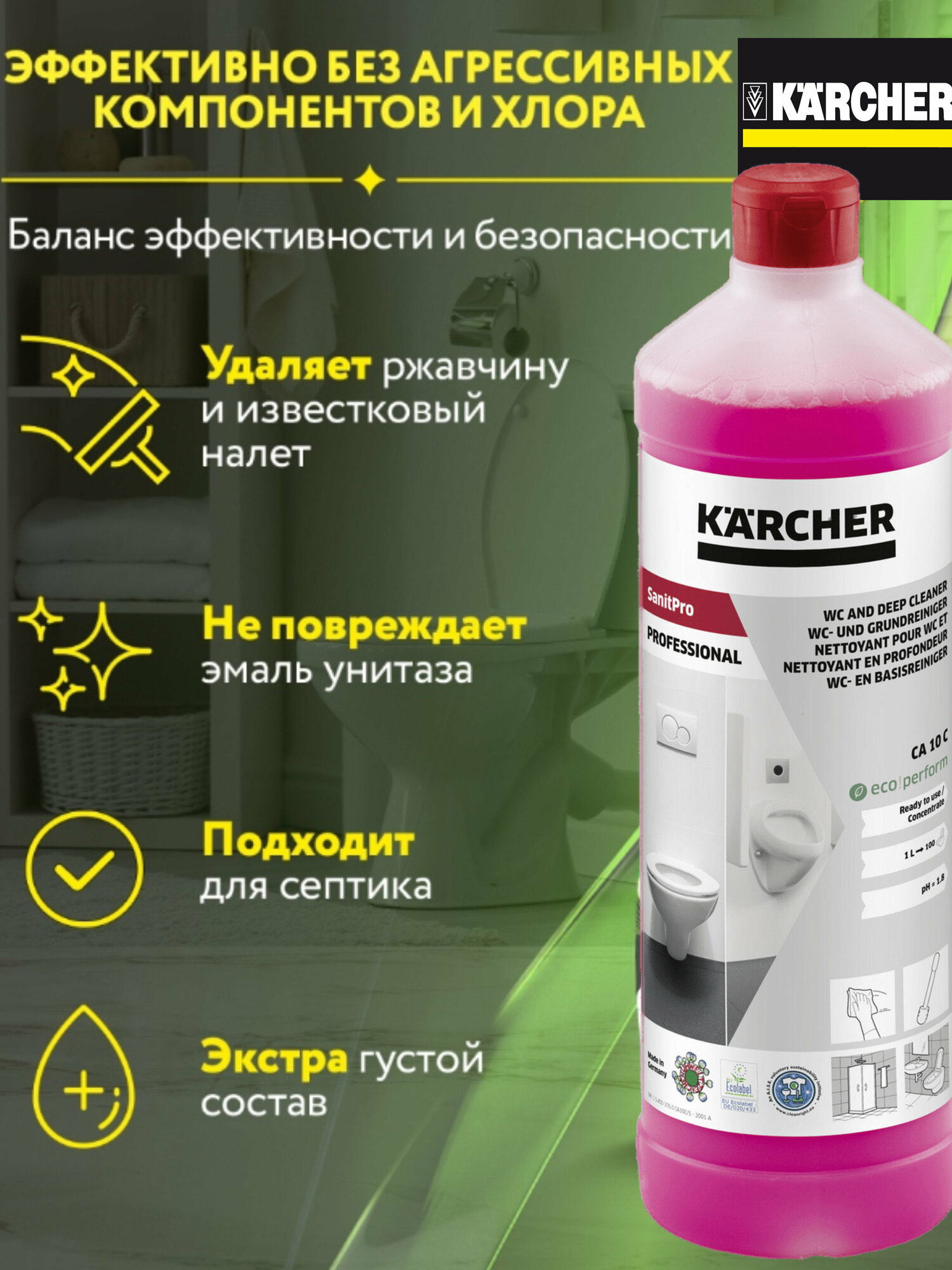 Чистящее средство Karcher CA 10 C 1л 6.295-677.0 - фотография № 16