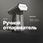 Отпариватель для одежды ручной SteamOne SN200B быстрый, мощный, компактный - изображение