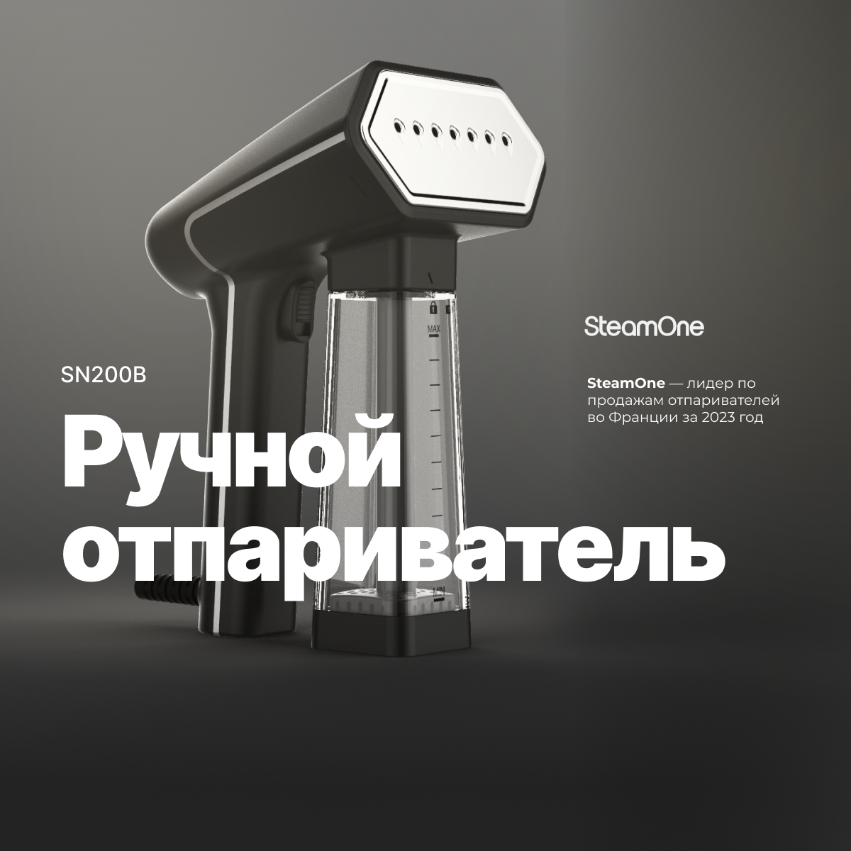 Отпариватель для одежды ручной SteamOne SN200B быстрый мощный компактный