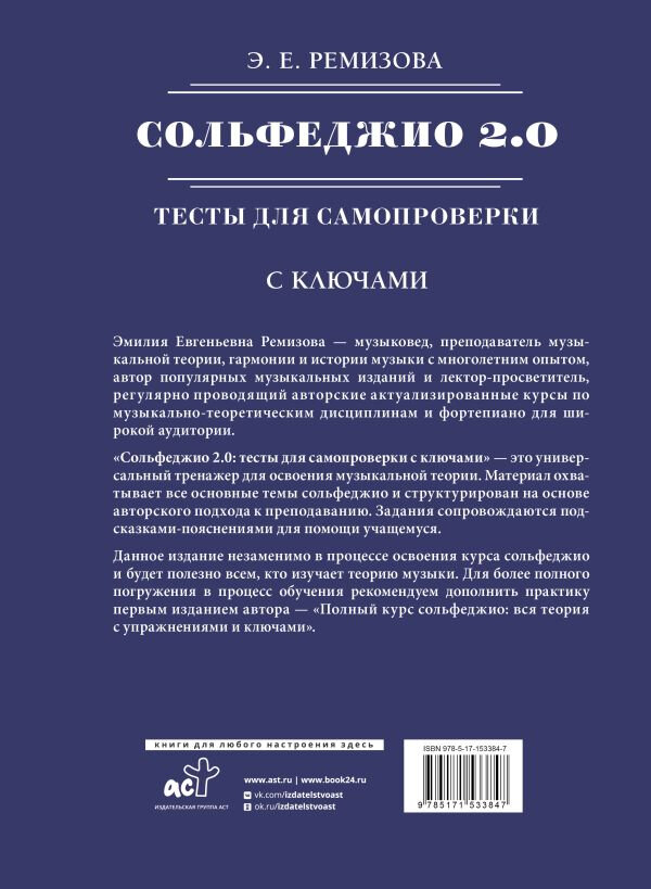 Сольфеджио 2 0 тесты для самопроверки с ключами - фото №2