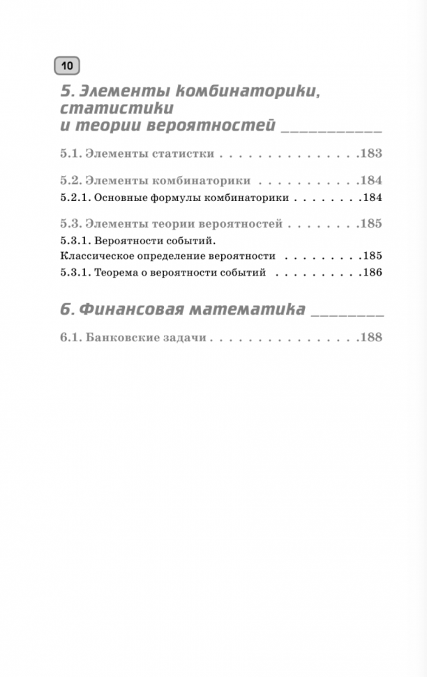 ЕГЭ. Математика. Полный курс в таблицах и схемах для подготовки к ЕГЭ - фото №9